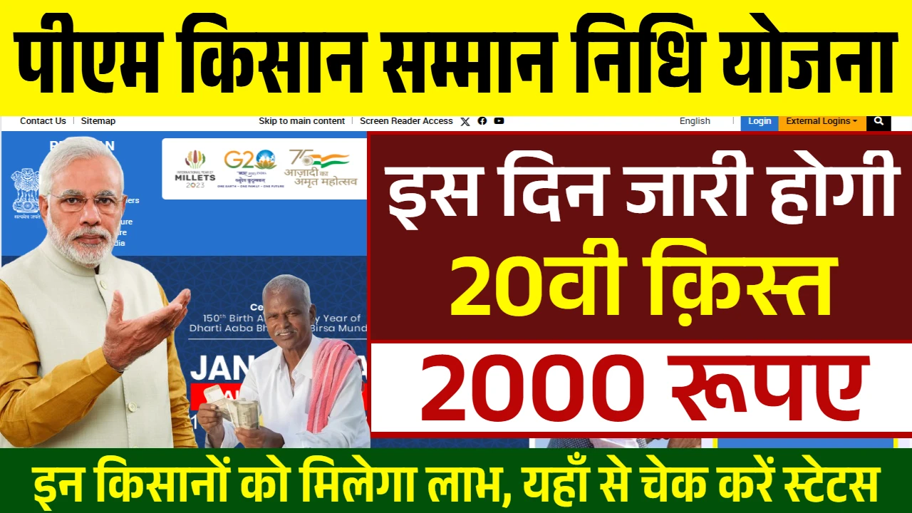 PM Kisan 20th Installment